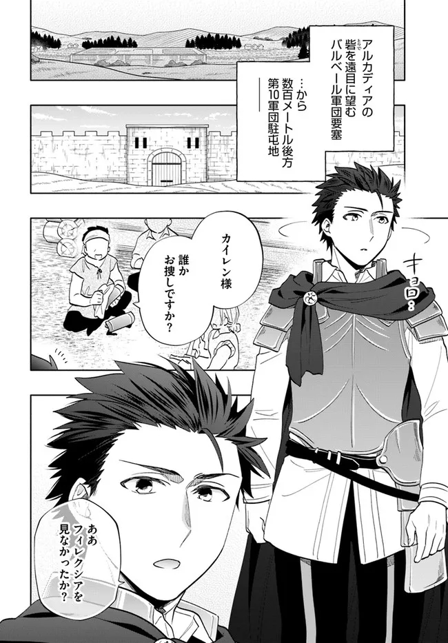宝くじで40億当たったんだけど異世界に移住する Chap 65 - Next Chap 66
