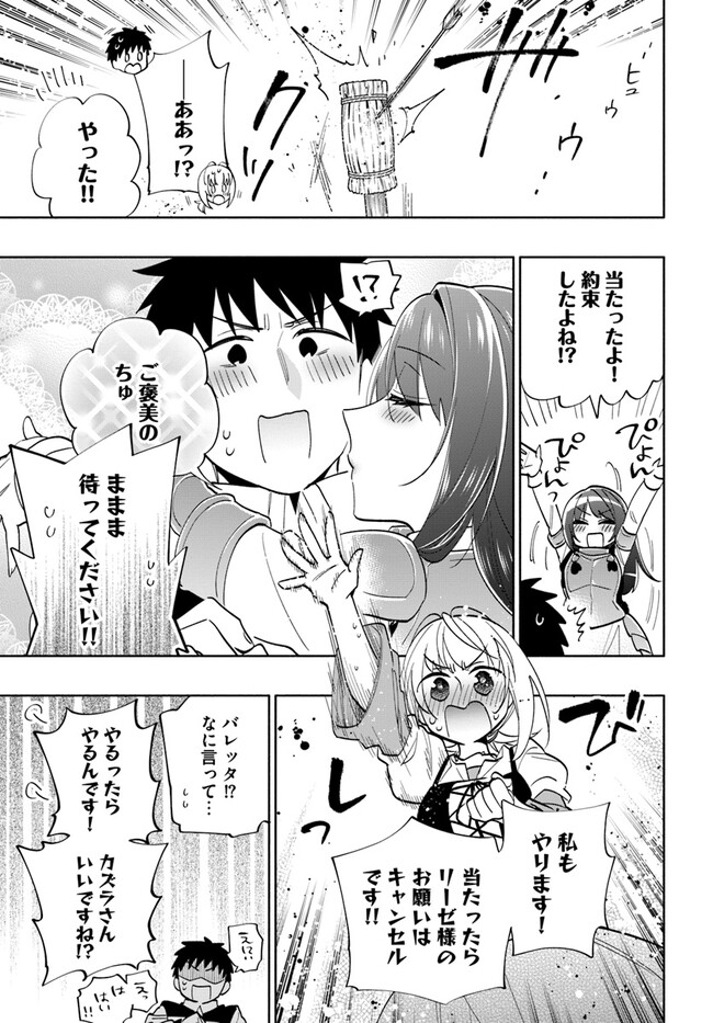 宝くじで40億当たったんだけど異世界に移住する Chap 66.5 - Next Chap 67.5