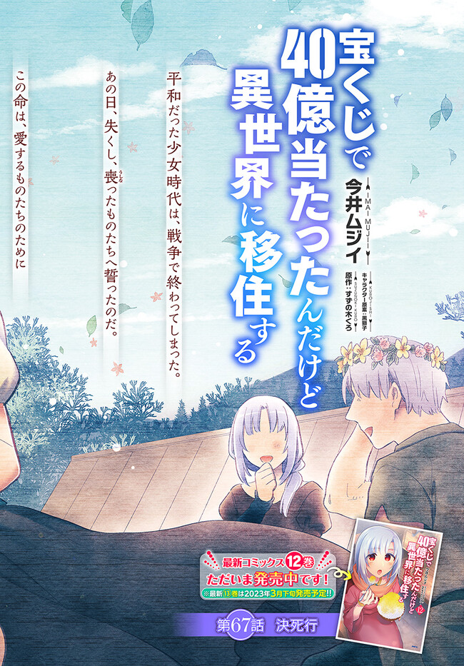 宝くじで40億当たったんだけど異世界に移住する Chap 67 - Next Chap 68