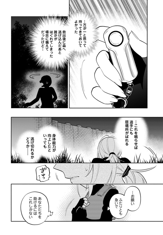 宝くじで40億当たったんだけど異世界に移住する Chap 78 - Next Chap 79