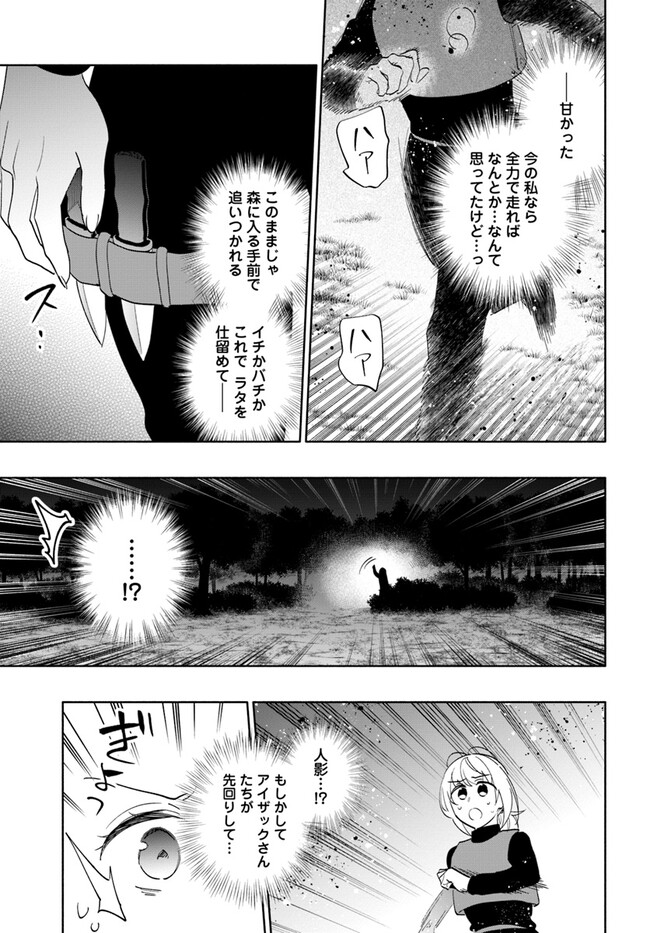宝くじで40億当たったんだけど異世界に移住する Chap 78 - Next Chap 79