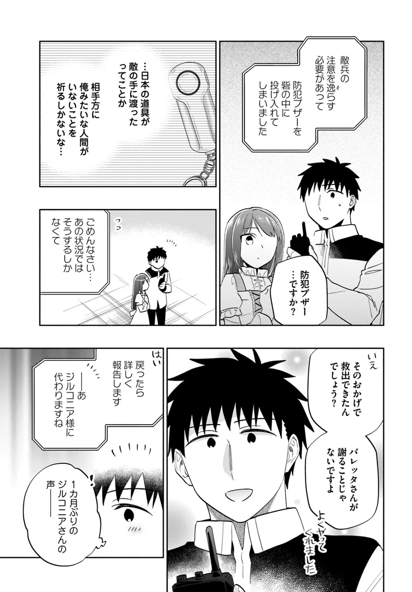 宝くじで40億当たったんだけど異世界に移住する Chap 79 - Next Chap 80