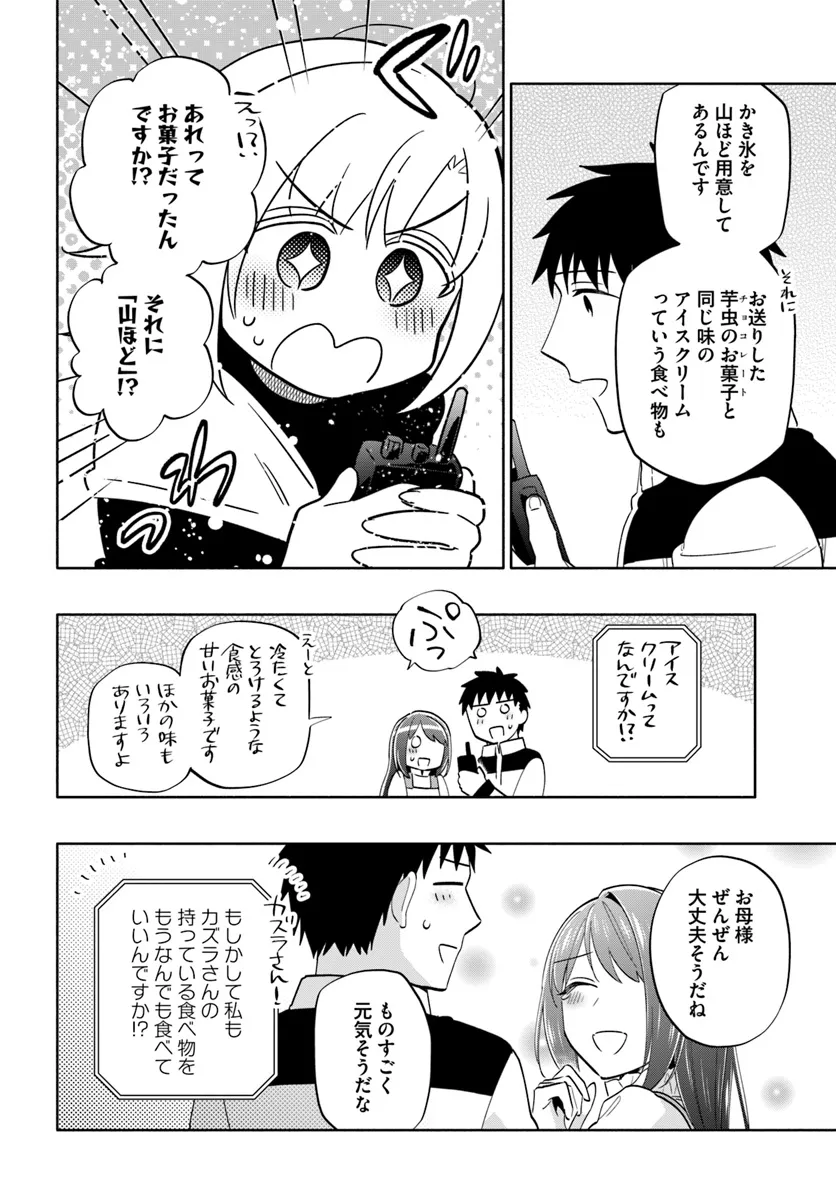 宝くじで40億当たったんだけど異世界に移住する Chap 79 - Next Chap 80