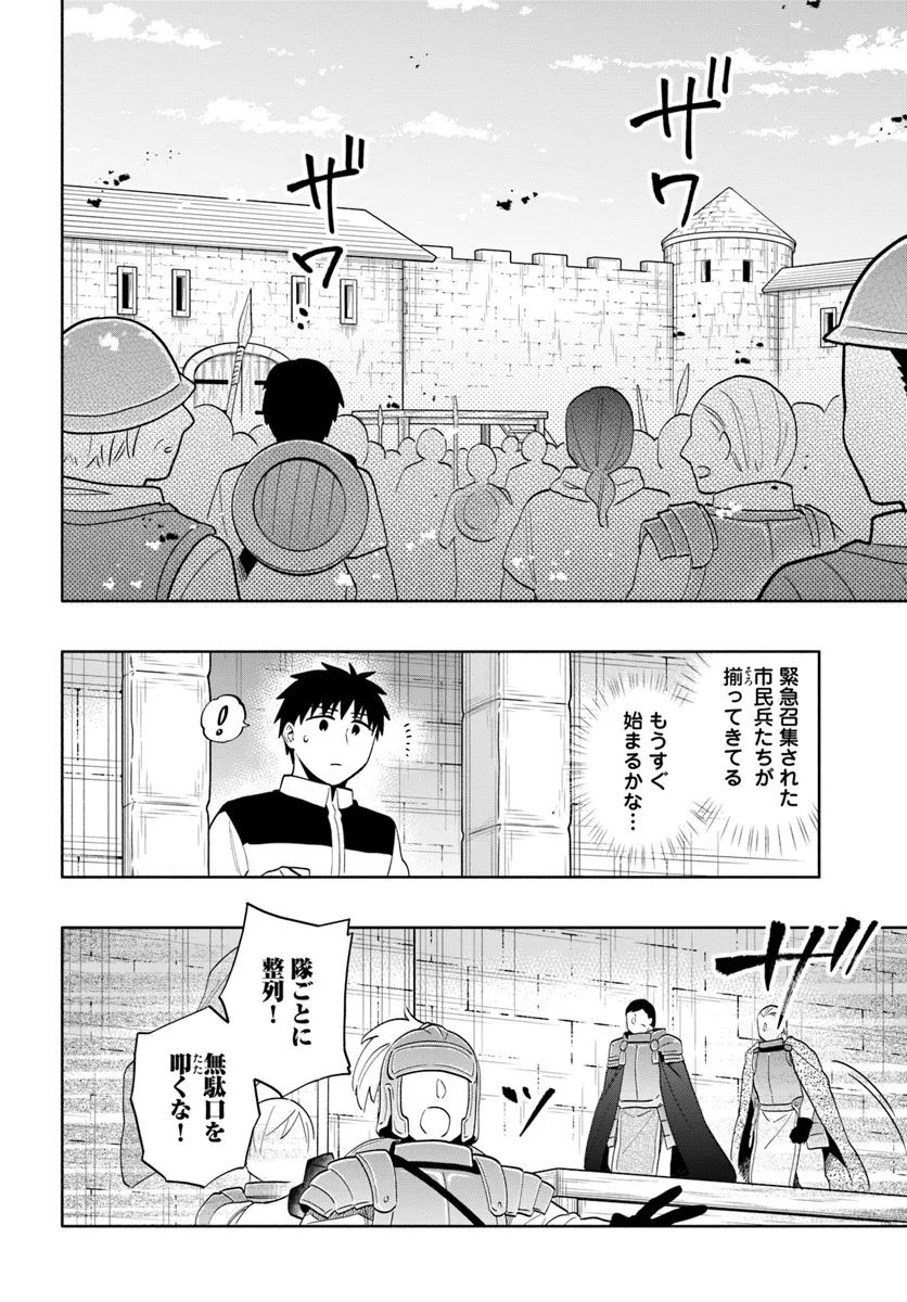 宝くじで40億当たったんだけど異世界に移住する Chap 79 - Next Chap 80