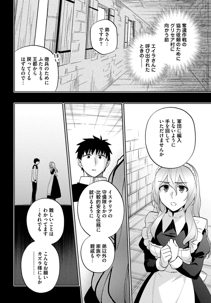 宝くじで40億当たったんだけど異世界に移住する Chap 79 - Next Chap 80