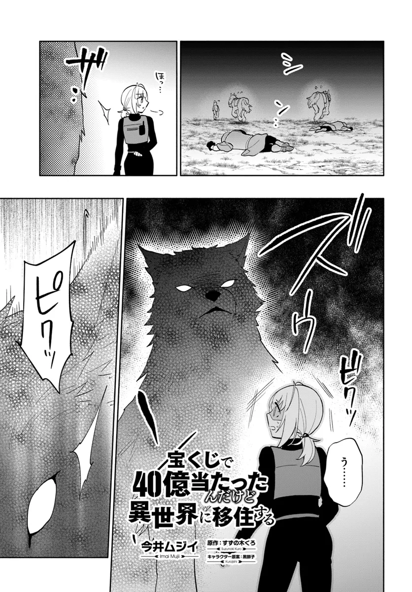 宝くじで40億当たったんだけど異世界に移住する Chap 79 - Next Chap 80