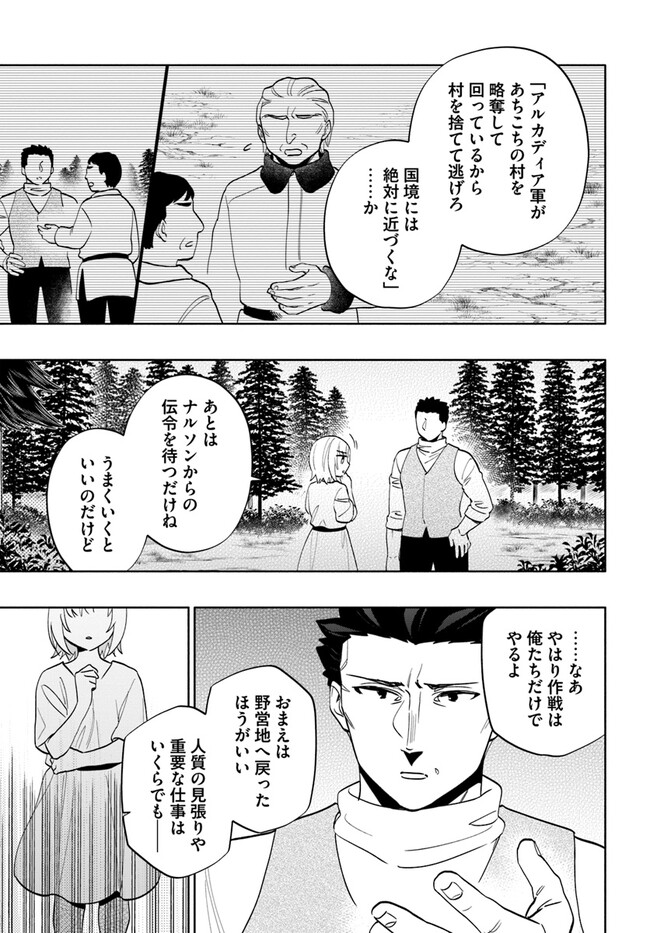 宝くじで40億当たったんだけど異世界に移住する Chap 70 - Next Chap 71