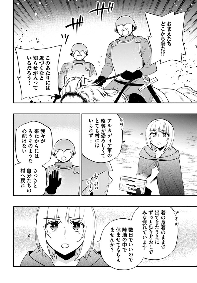 宝くじで40億当たったんだけど異世界に移住する Chap 70 - Next Chap 71