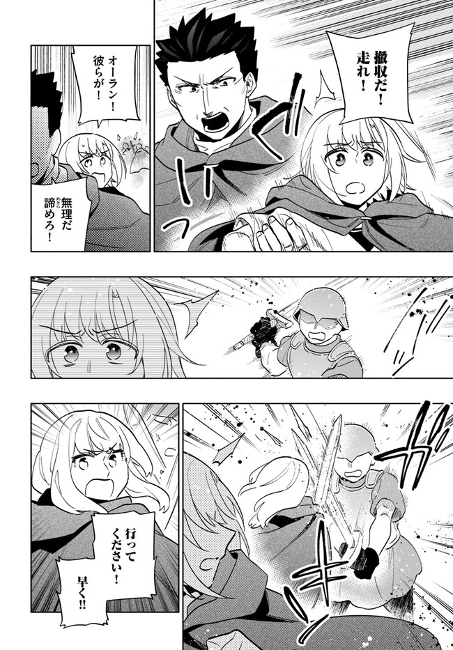 宝くじで40億当たったんだけど異世界に移住する Chap 70 - Next Chap 71