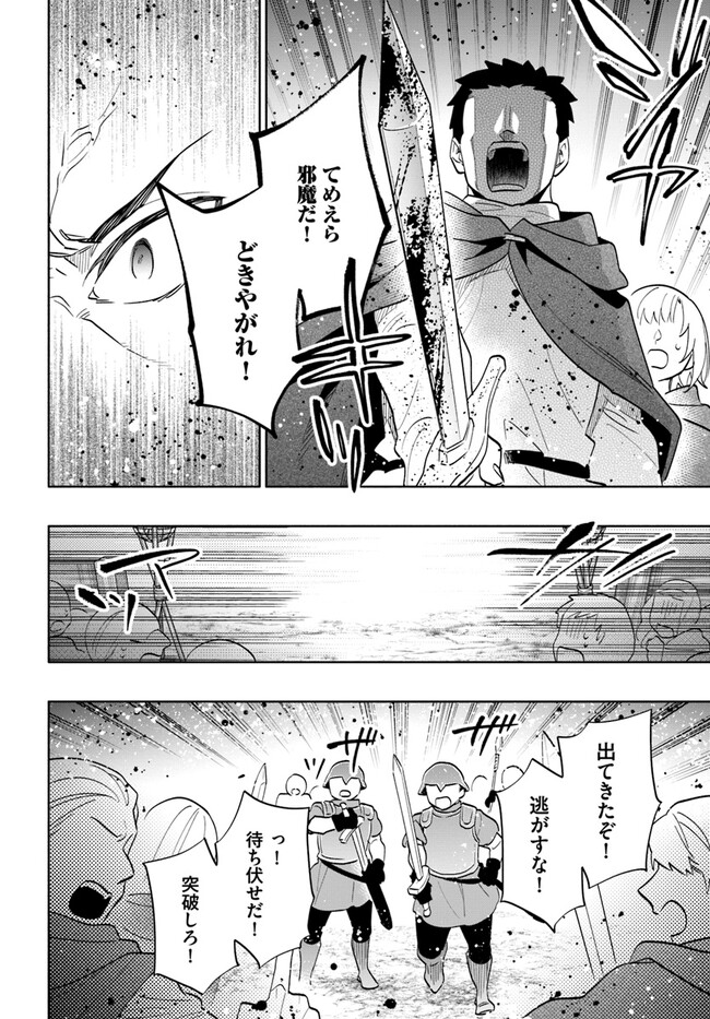 宝くじで40億当たったんだけど異世界に移住する Chap 70 - Next Chap 71