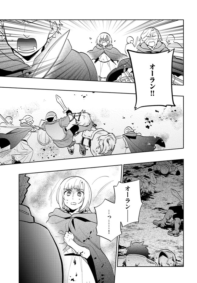 宝くじで40億当たったんだけど異世界に移住する Chap 70 - Next Chap 71