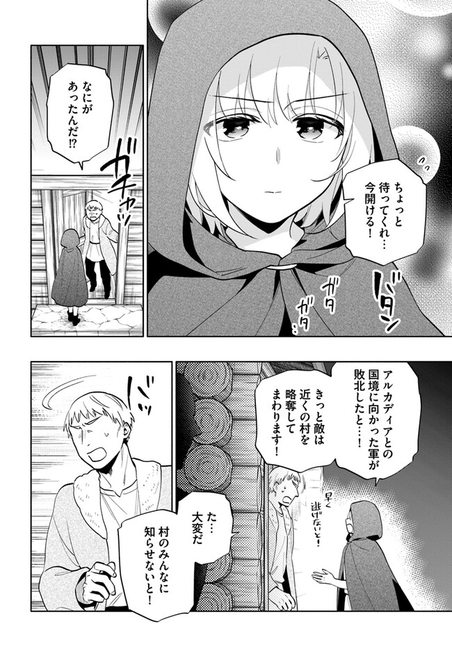 宝くじで40億当たったんだけど異世界に移住する Chap 70 - Next Chap 71