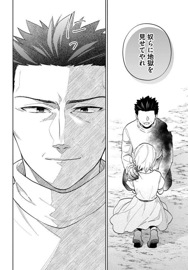 宝くじで40億当たったんだけど異世界に移住する Chap 70 - Next Chap 71