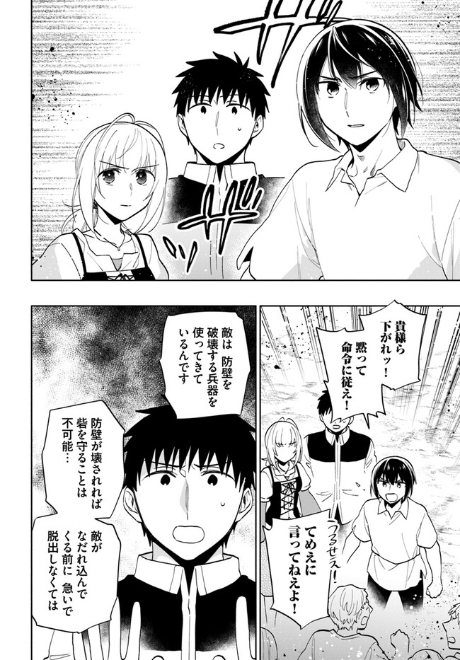 宝くじで40億当たったんだけど異世界に移住する Chap 71 - Next Chap 72