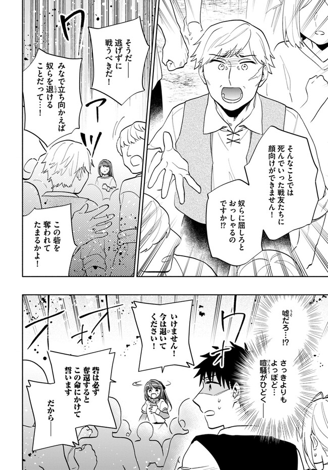 宝くじで40億当たったんだけど異世界に移住する Chap 71 - Next Chap 72