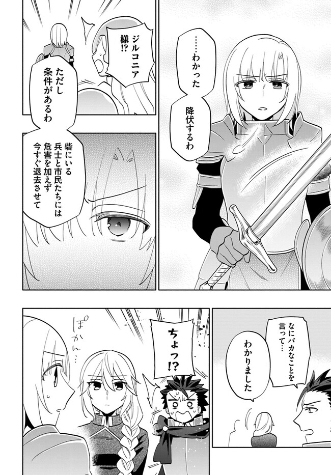 宝くじで40億当たったんだけど異世界に移住する Chap 73 - Next Chap 74