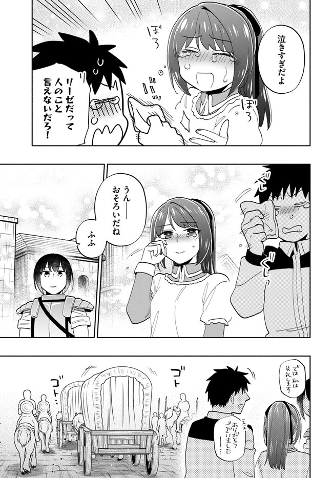 宝くじで40億当たったんだけど異世界に移住する Chap 73 - Next Chap 74