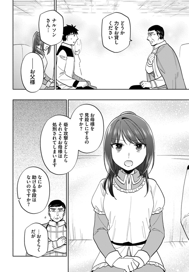 宝くじで40億当たったんだけど異世界に移住する Chap 74 - Next Chap 75