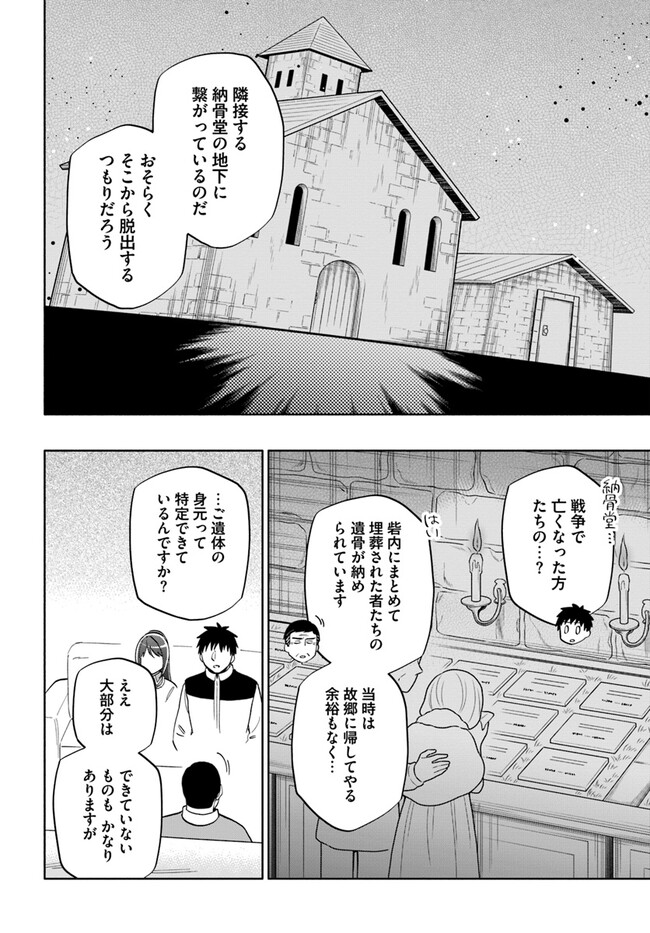 宝くじで40億当たったんだけど異世界に移住する Chap 74 - Next Chap 75