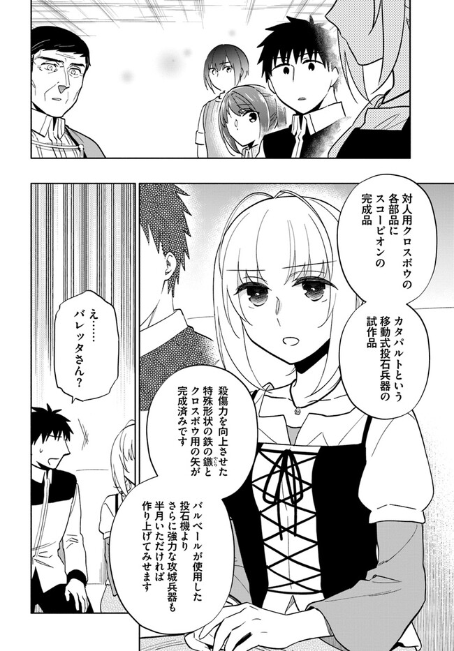 宝くじで40億当たったんだけど異世界に移住する Chap 74 - Next Chap 75
