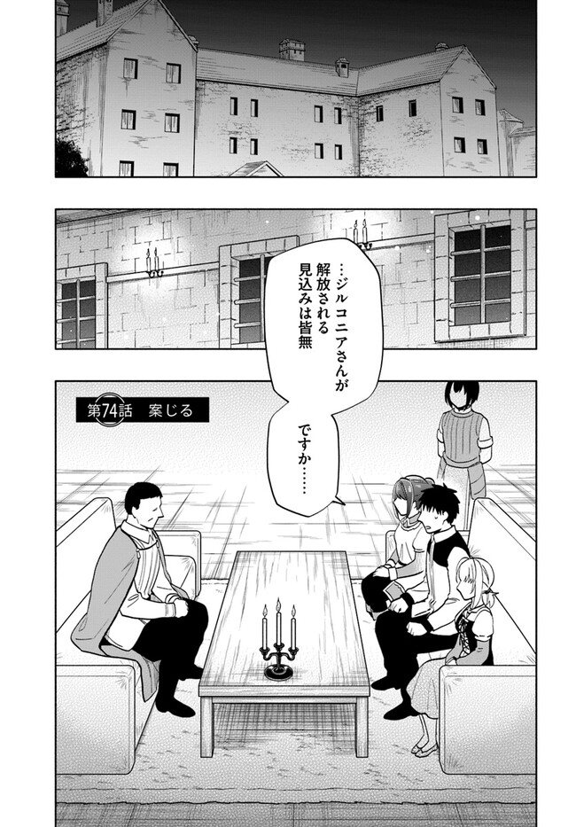 宝くじで40億当たったんだけど異世界に移住する Chap 74 - Next Chap 75