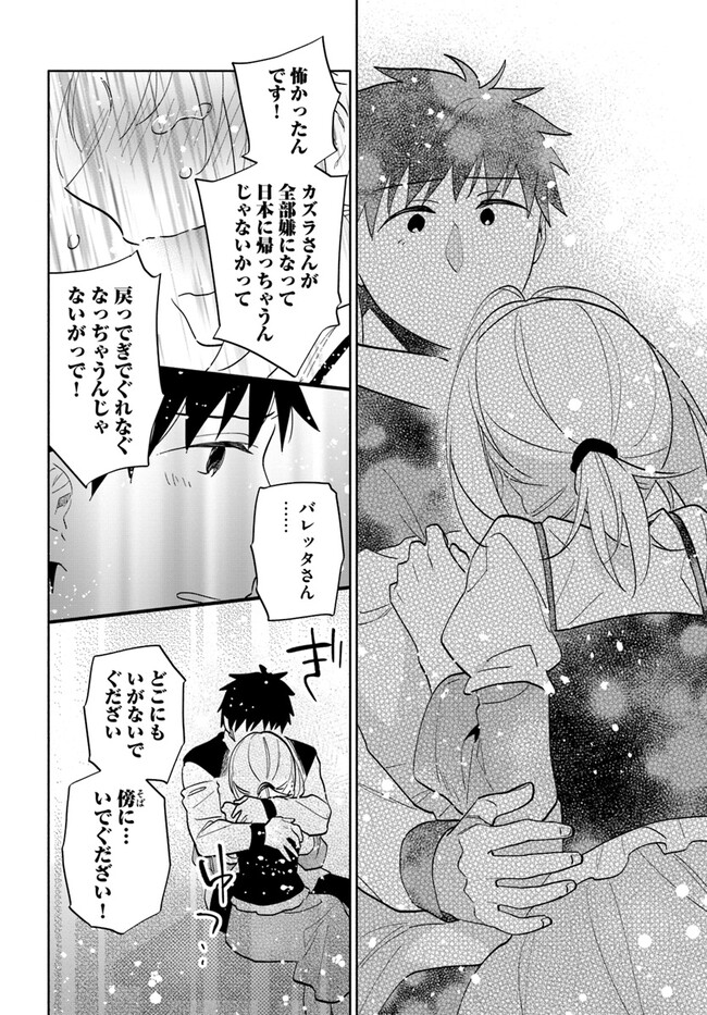 宝くじで40億当たったんだけど異世界に移住する Chap 74 - Next Chap 75