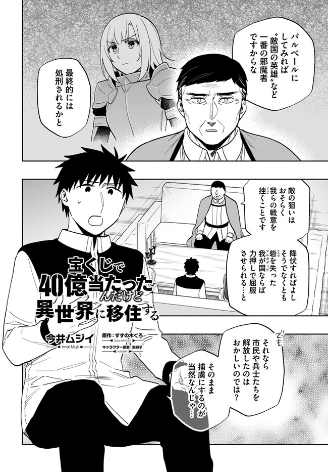 宝くじで40億当たったんだけど異世界に移住する Chap 74 - Next Chap 75