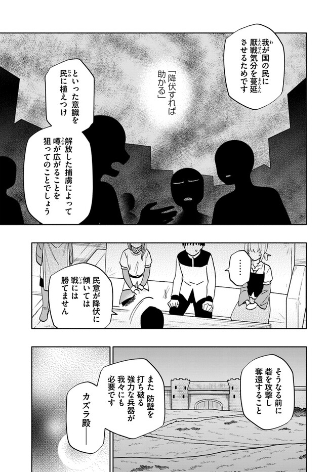 宝くじで40億当たったんだけど異世界に移住する Chap 74 - Next Chap 75