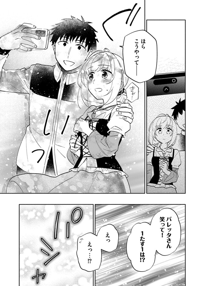 宝くじで40億当たったんだけど異世界に移住する Chap 75 - Next Chap 76