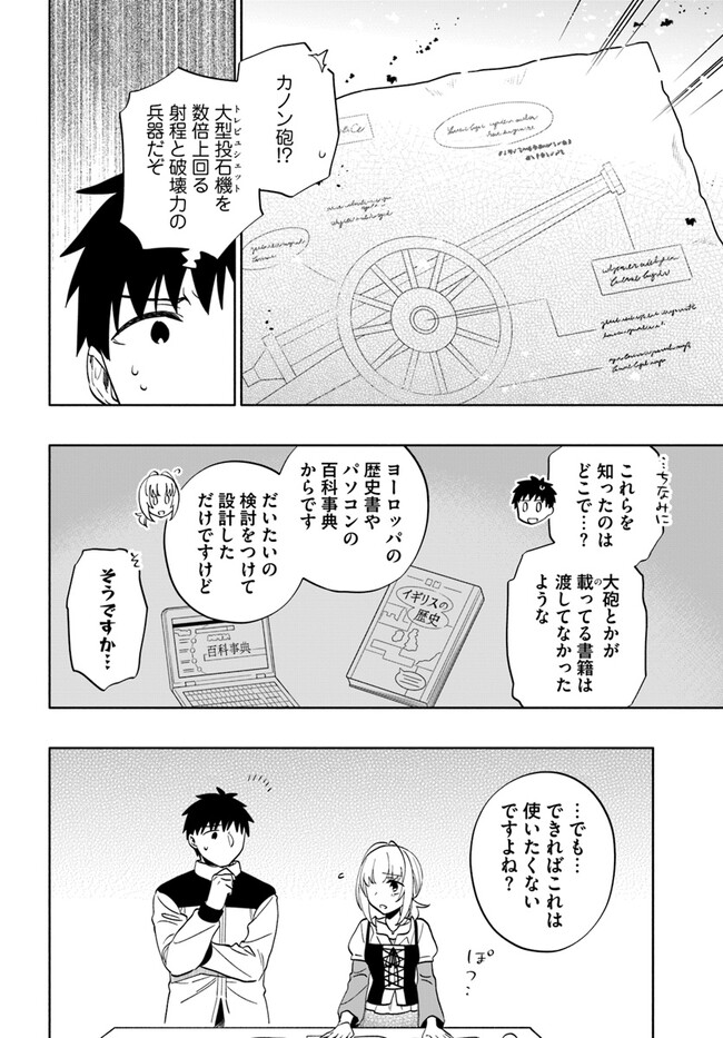 宝くじで40億当たったんだけど異世界に移住する Chap 75 - Next Chap 76