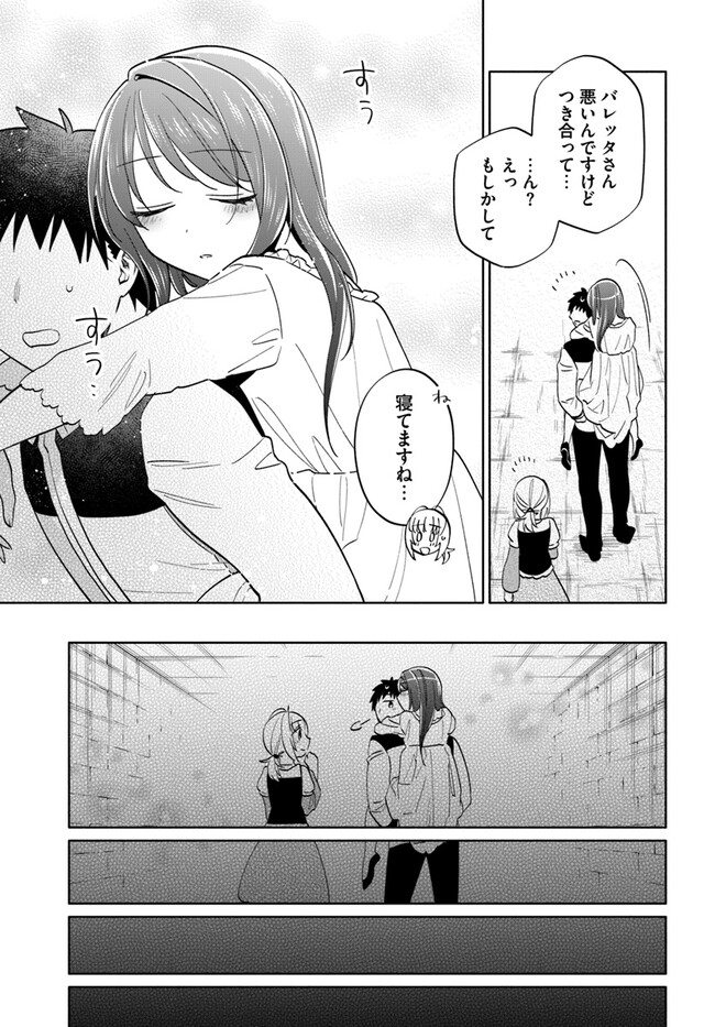 宝くじで40億当たったんだけど異世界に移住する Chap 75 - Next Chap 76
