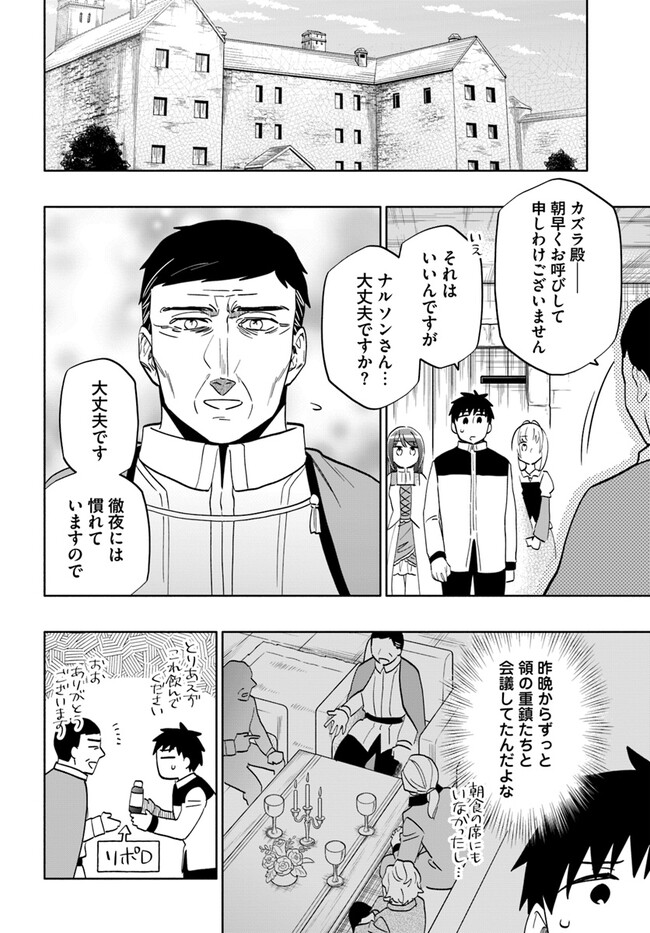 宝くじで40億当たったんだけど異世界に移住する Chap 75 - Next Chap 76