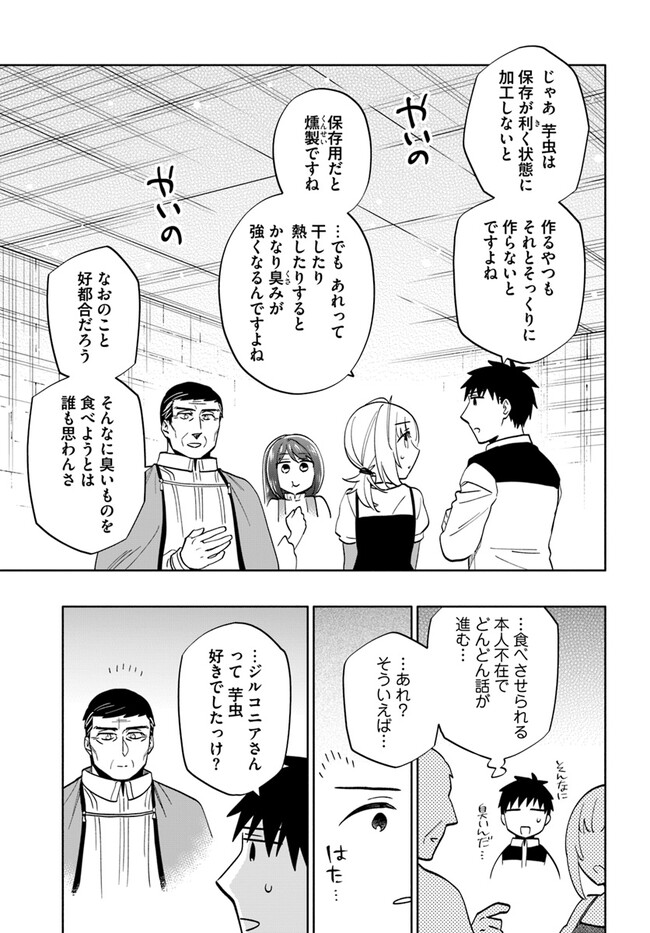 宝くじで40億当たったんだけど異世界に移住する Chap 75 - Next Chap 76
