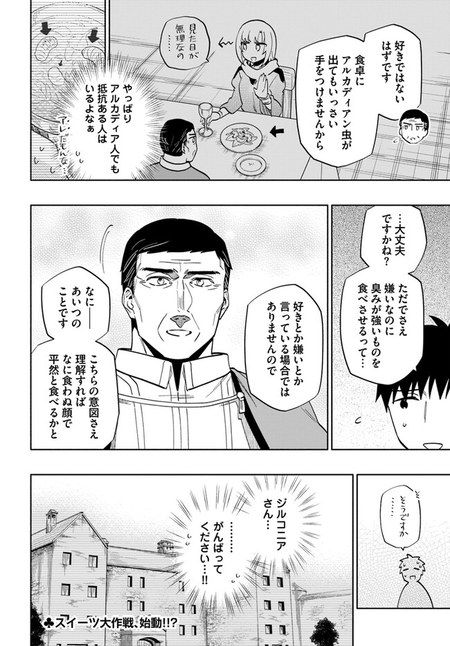 宝くじで40億当たったんだけど異世界に移住する Chap 75 - Next Chap 76