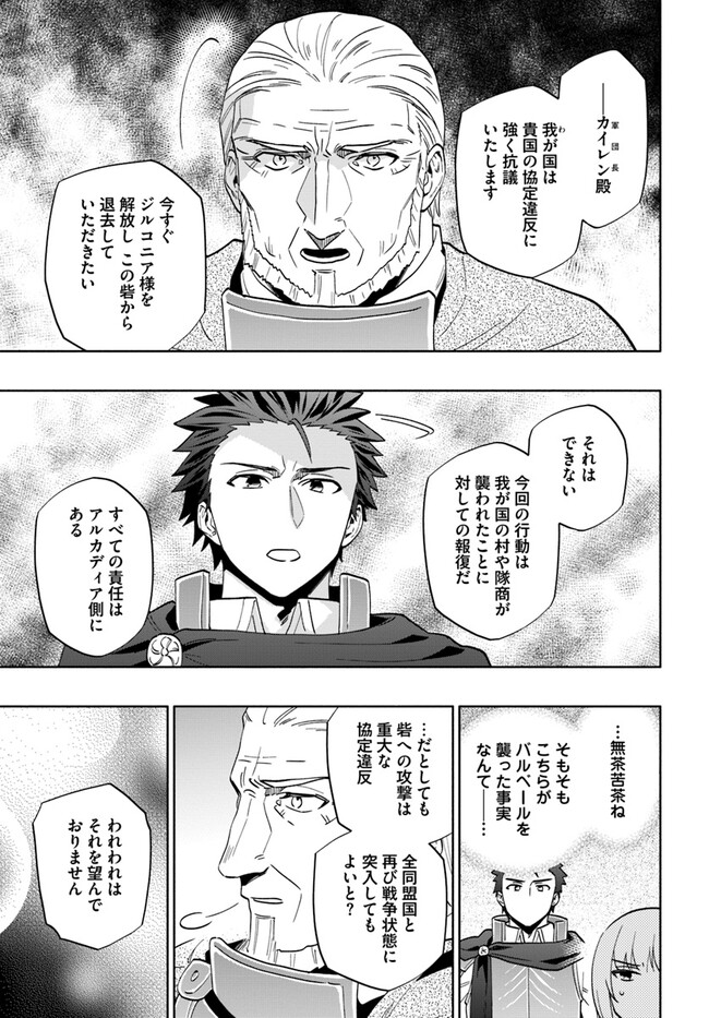 宝くじで40億当たったんだけど異世界に移住する Chap 76 - Next Chap 77