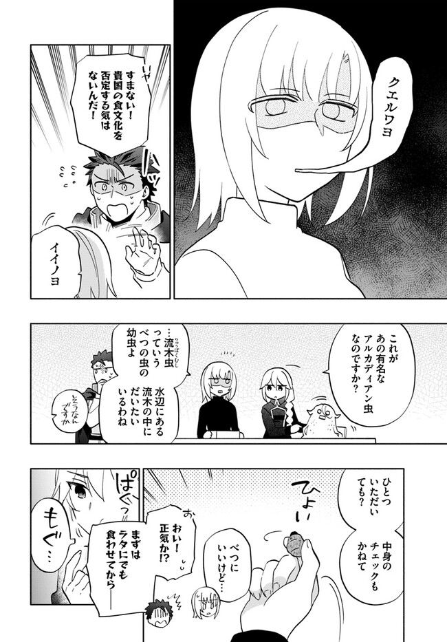 宝くじで40億当たったんだけど異世界に移住する Chap 76 - Next Chap 77