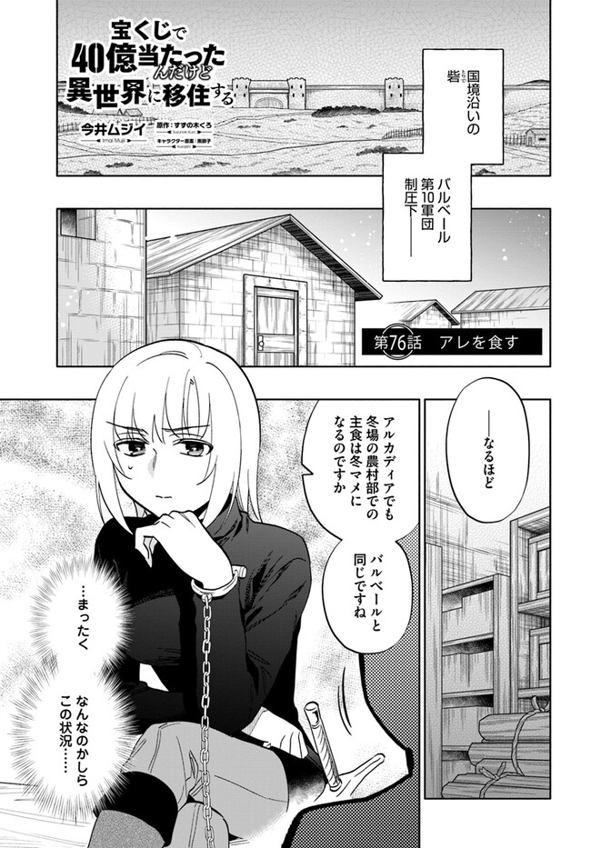 宝くじで40億当たったんだけど異世界に移住する Chap 76 - Next Chap 77