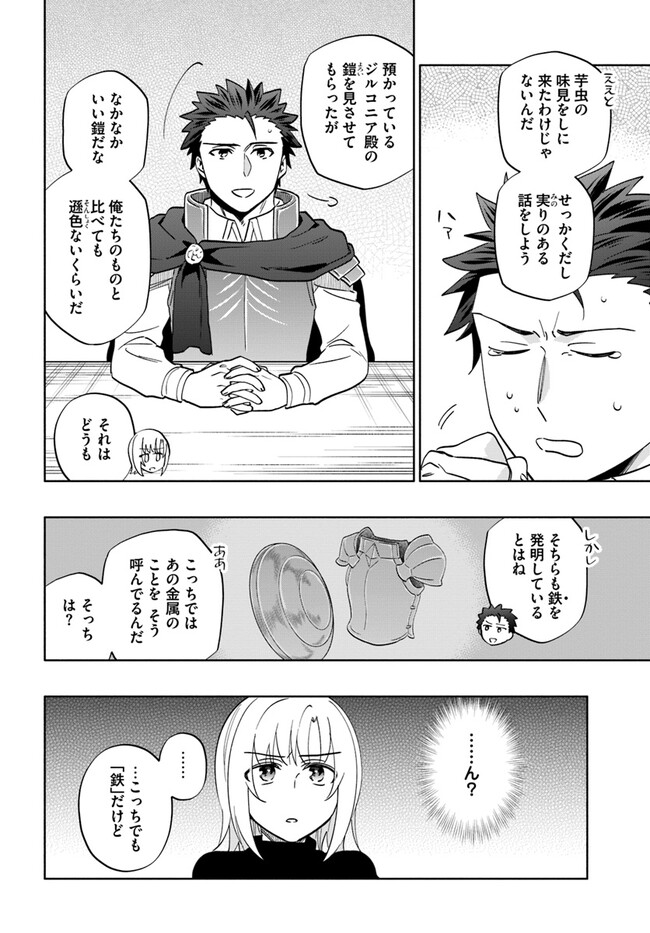 宝くじで40億当たったんだけど異世界に移住する Chap 76 - Next Chap 77