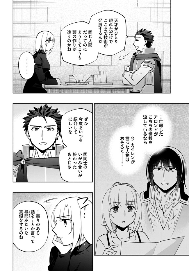 宝くじで40億当たったんだけど異世界に移住する Chap 76 - Next Chap 77