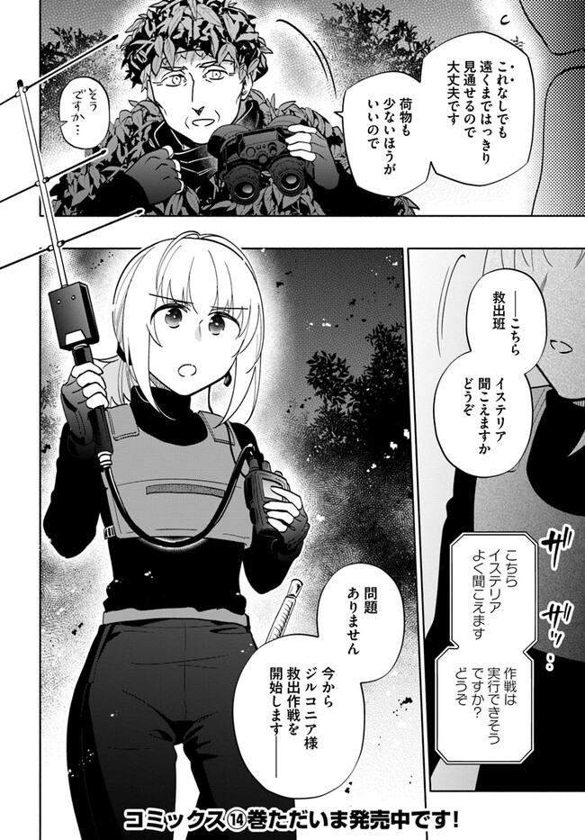 宝くじで40億当たったんだけど異世界に移住する Chap 76 - Next Chap 77