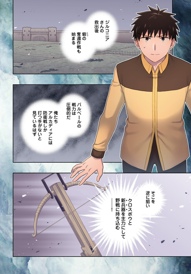 宝くじで40億当たったんだけど異世界に移住する Chap 77 - Next Chap 78
