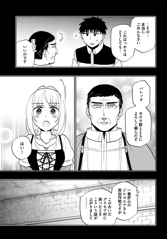宝くじで40億当たったんだけど異世界に移住する Chap 77 - Next Chap 78