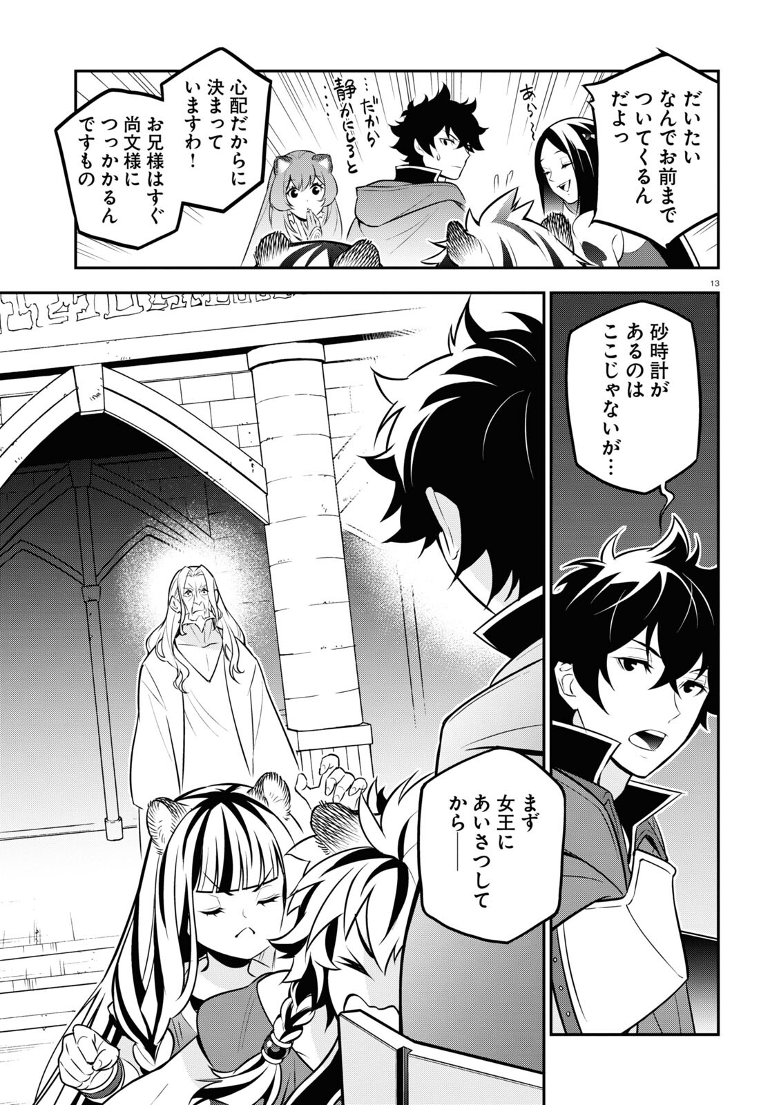 盾の勇者の成り上がり Chap 103 - Next Chap 104