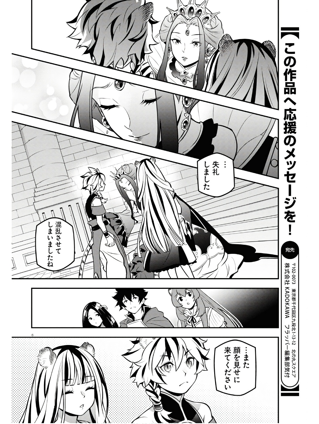 盾の勇者の成り上がり Chap 104 - Next Chap 105
