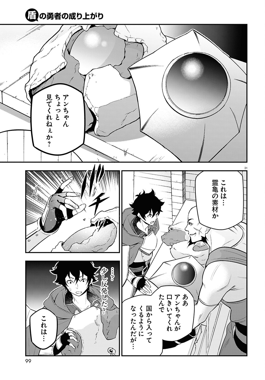 盾の勇者の成り上がり Chap 108 - Next Chap 109