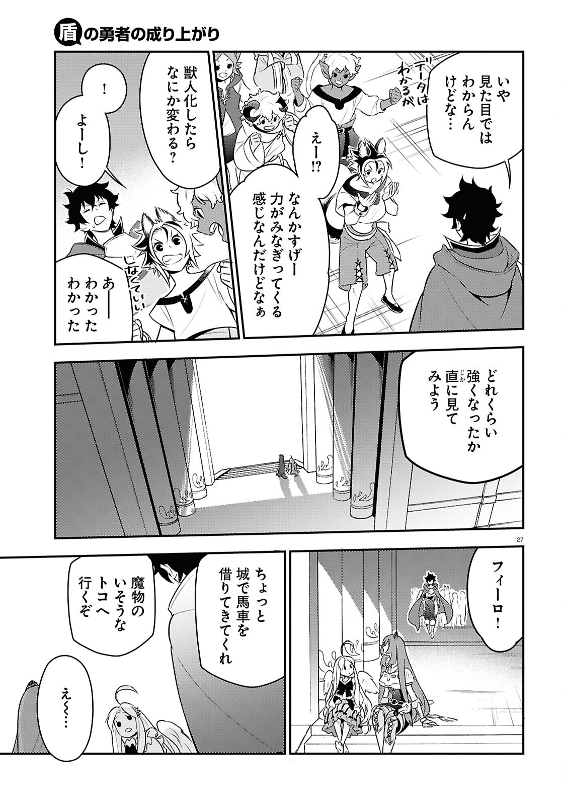 盾の勇者の成り上がり Chap 108 - Next Chap 109