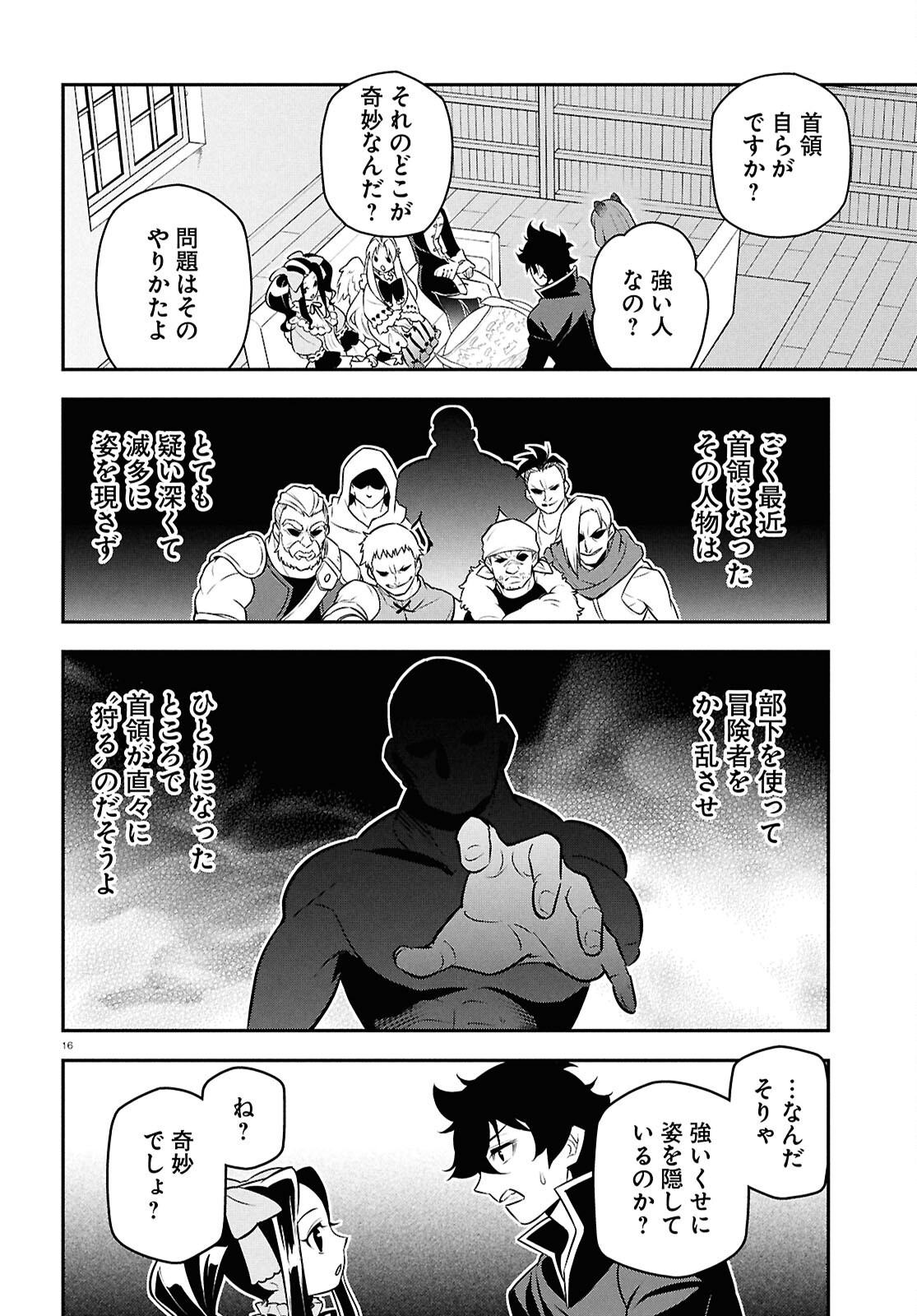 盾の勇者の成り上がり Chap 110 - Next Chap 111