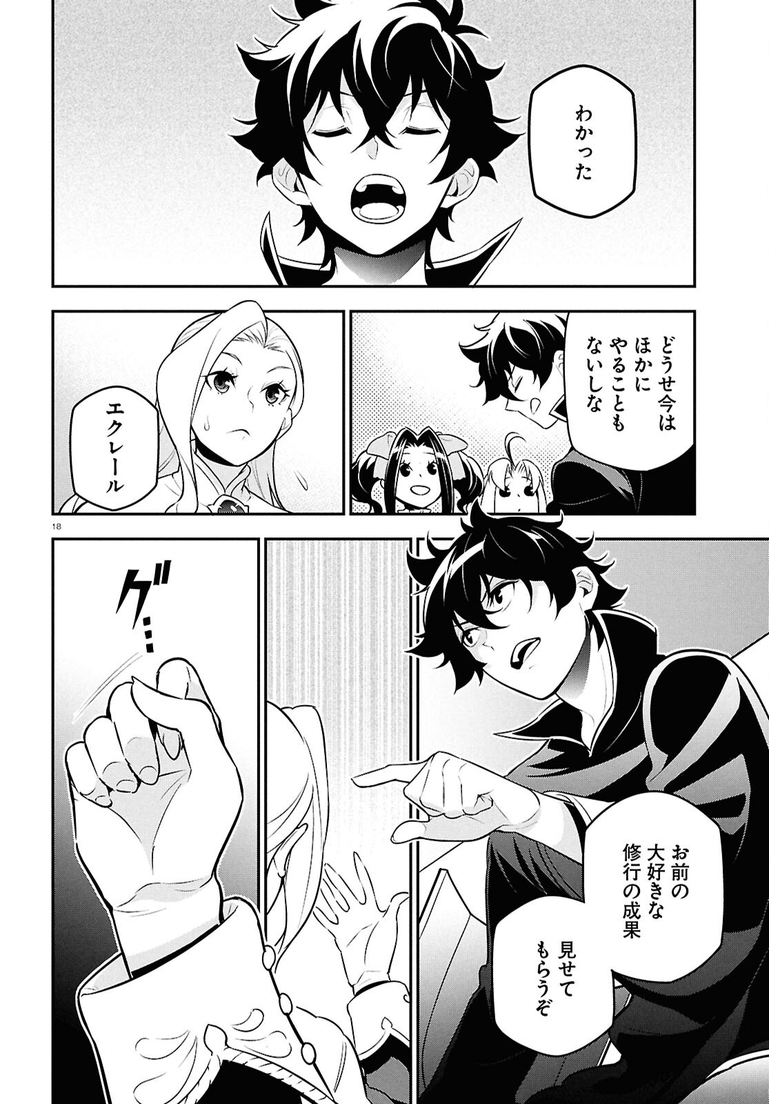 盾の勇者の成り上がり Chap 110 - Next Chap 111