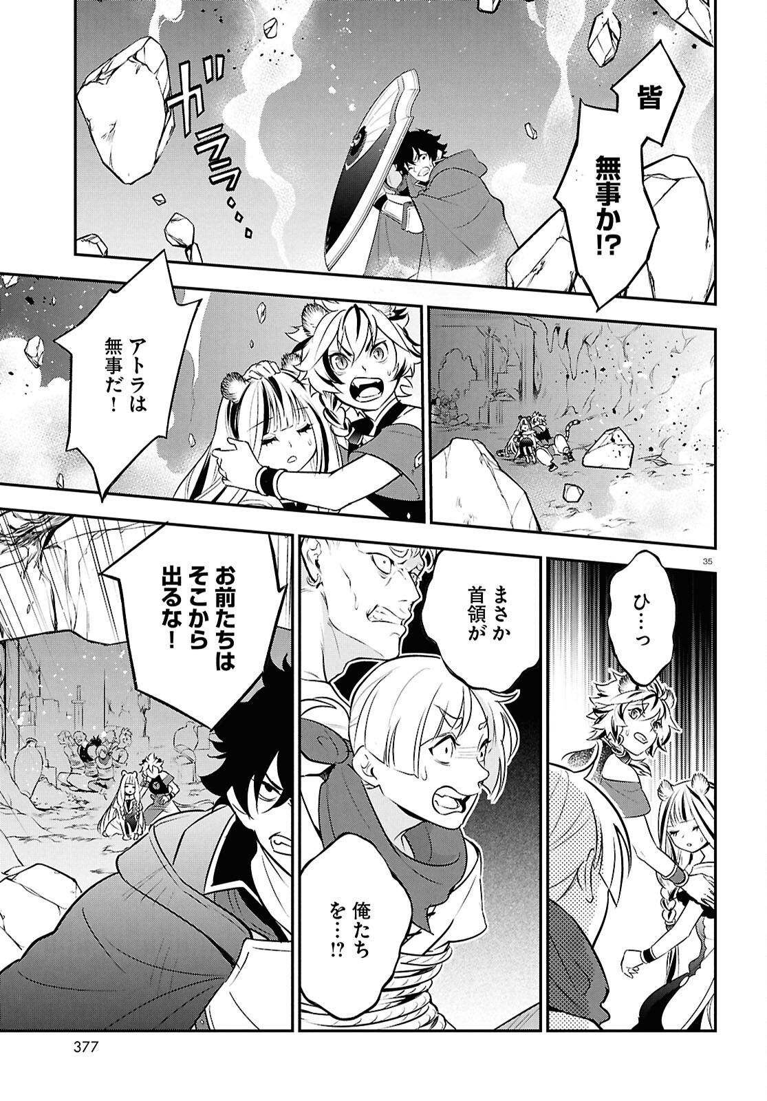 盾の勇者の成り上がり Chap 111 - Next Chap 112