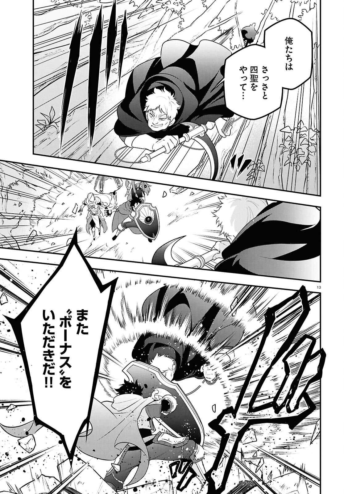 盾の勇者の成り上がり Chap 112 - Next Chap 113
